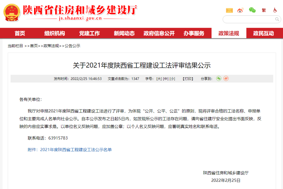 喜報丨陝建新型建材申報工法入選陝西省2021年度省級工程建設工法