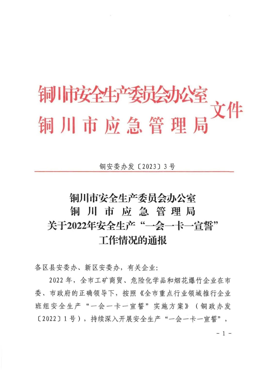 陝建建材科技公司榮獲2022年度“一(one)會一(one)卡一(one)宣誓”先進單位