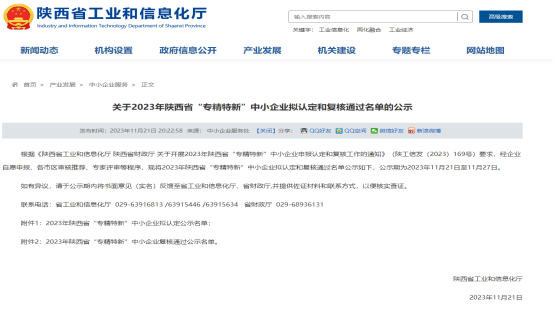 産投動态速覽丨陝建裝配智造公司榮獲2023年陝西省“專精特新”中小企業