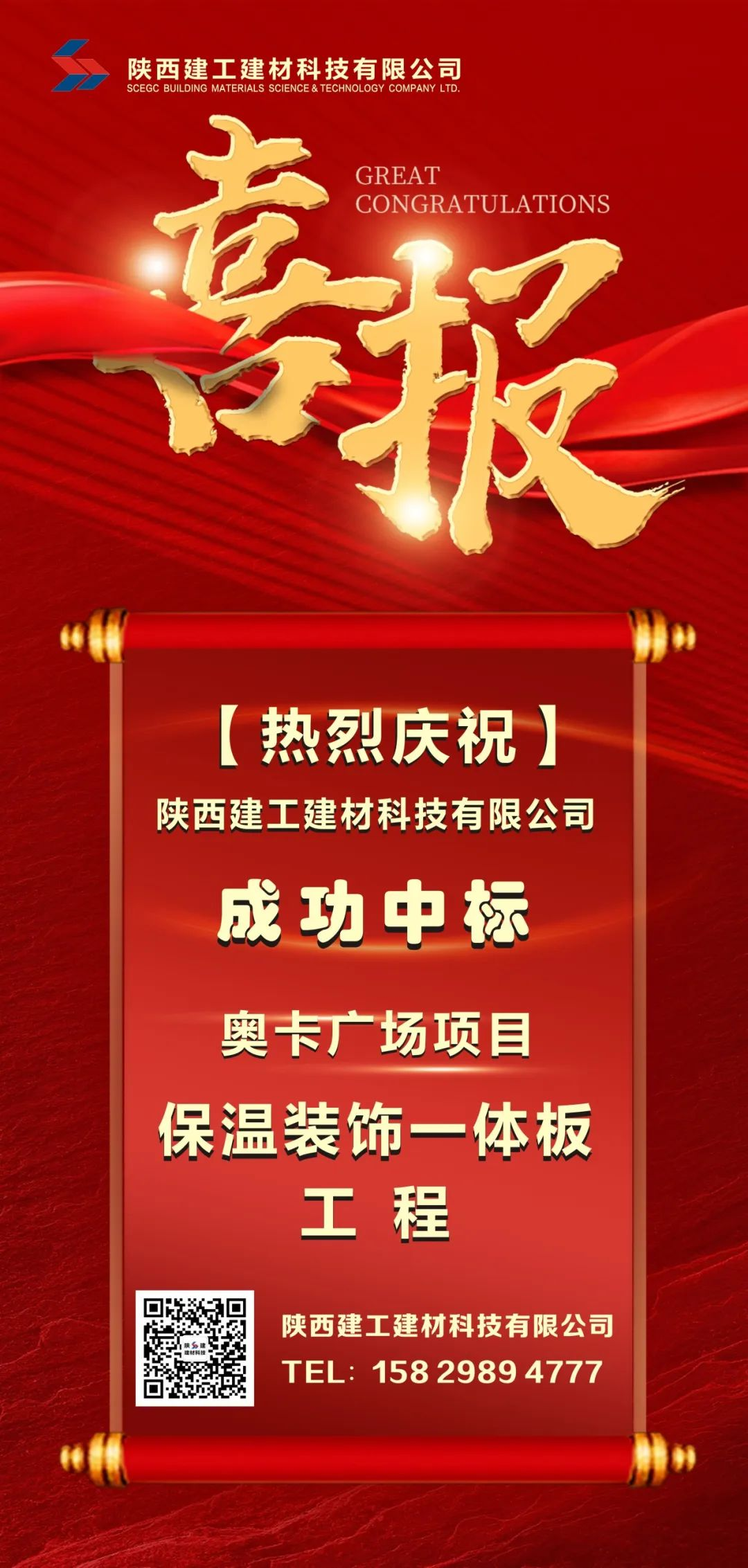 陝建建材科技公司成功中标奧卡廣場項目 保溫裝飾一(one)體闆工程