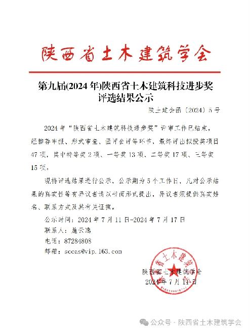 又雙叒叕獲獎了(Got it)！陝西建築産業投資集團榮獲多項陝西省土木建築學會科技進步獎